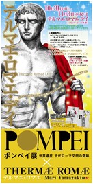 トーガをまとって新潟ポンペイ展へ！テルマエ複製原画展示も