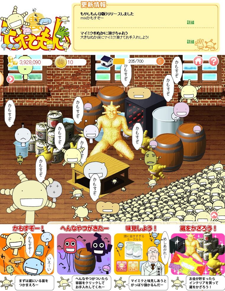 もやしもんゲーム続々 Mixiとyahoo モバゲーかもすぞー コミックナタリー