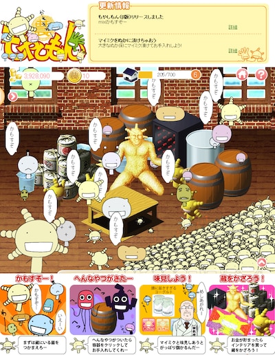 mixiアプリ「もやしもん」。プレイを始める前に、オリゼーが遊び方を丁寧に解説してくれるので初心者も安心だ。(c) 石川雅之/講談社(c) 講談社/applica