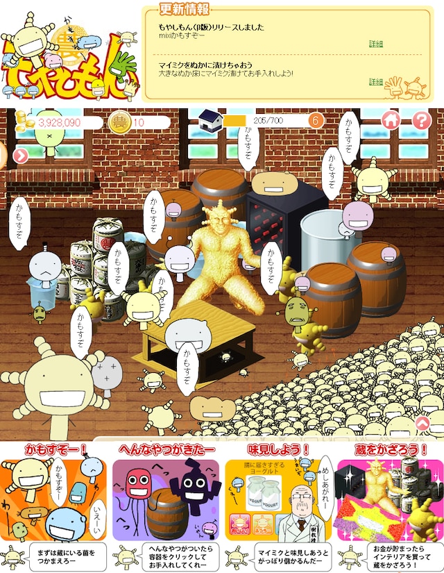 mixiアプリ「もやしもん」。プレイを始める前に、オリゼーが遊び方を丁寧に解説してくれるので初心者も安心だ。(c) 石川雅之/講談社(c) 講談社/applica