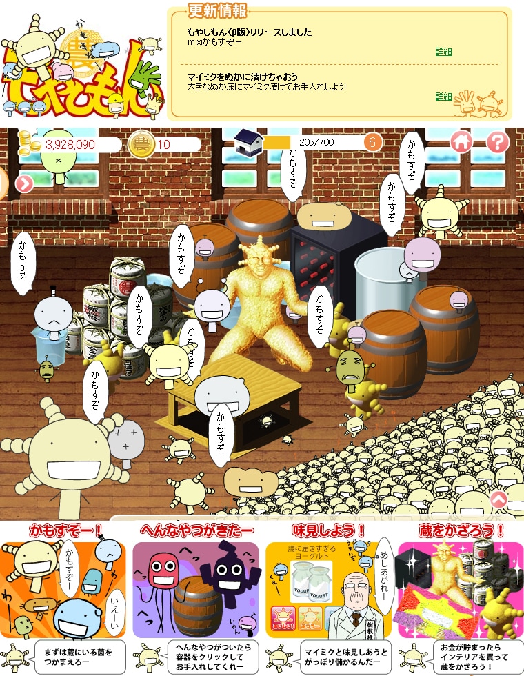 mixiアプリ「もやしもん」。プレイを始める前に、オリゼーが遊び方を丁寧に解説してくれるので初心者も安心だ。(c) 石川雅之/講談社(c) 講談社/applica