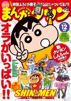 月刊まんがタウン12月号