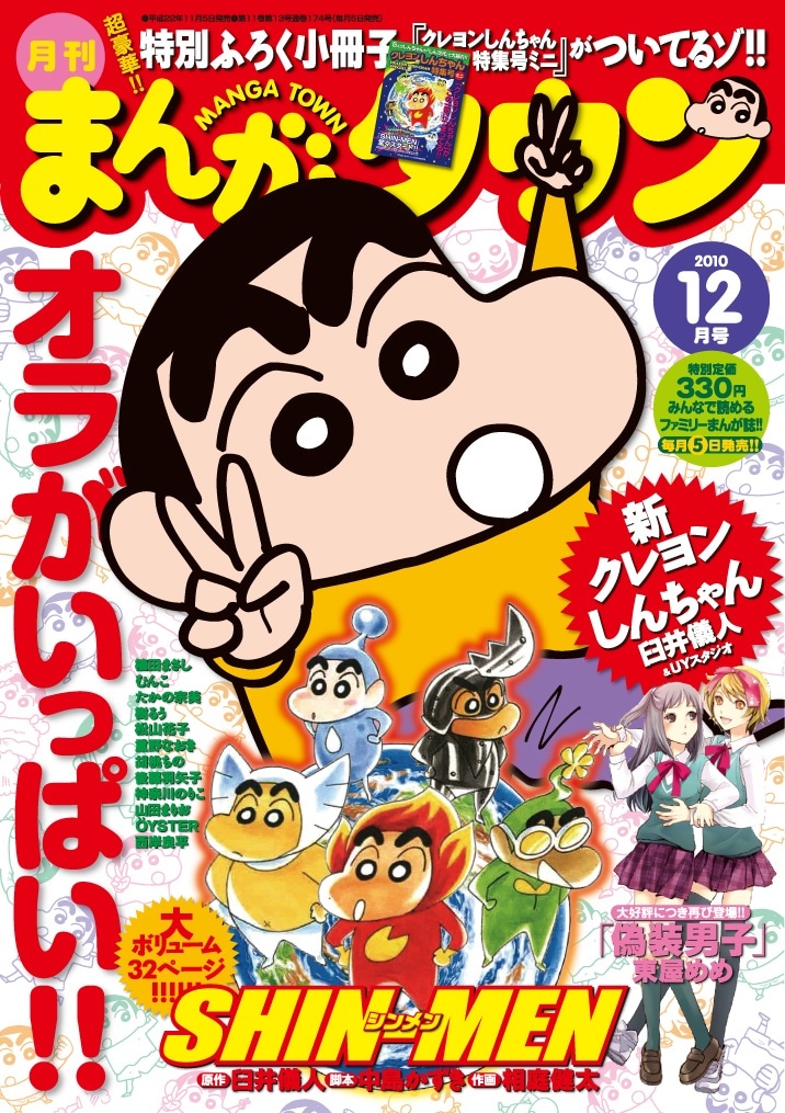 月刊まんがタウン12月号