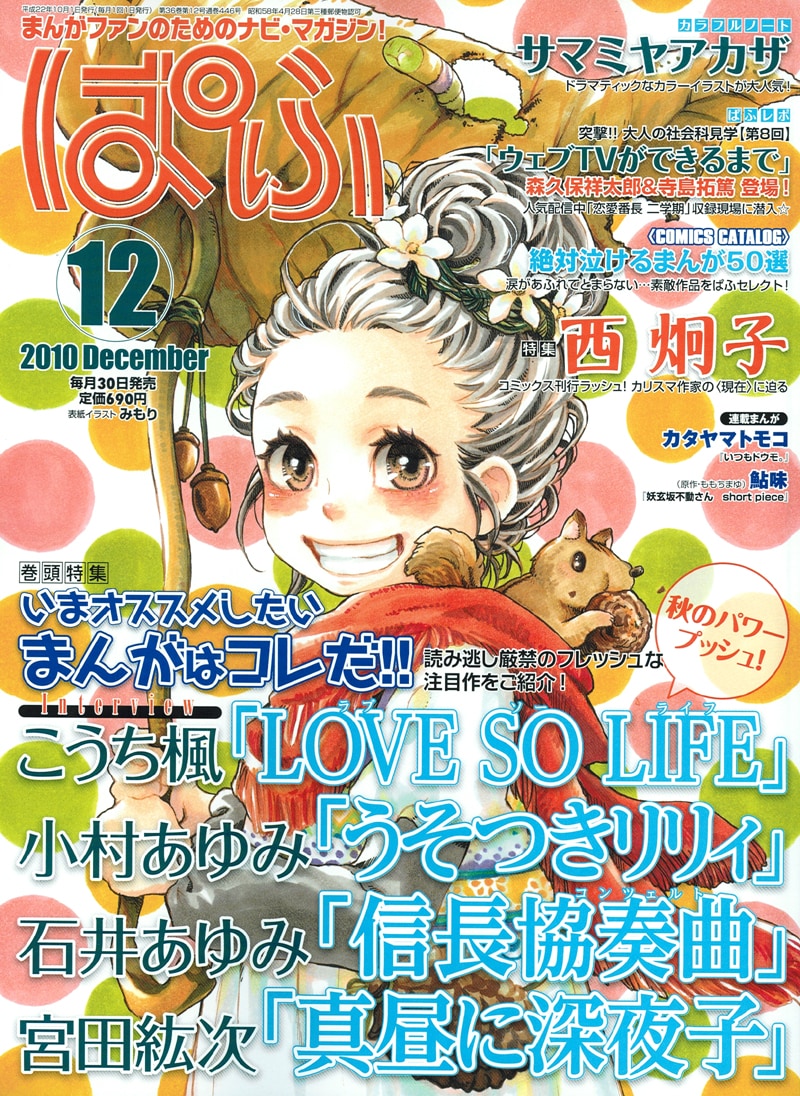ぱふ12月号。表紙イラストはみもりが手がけた。