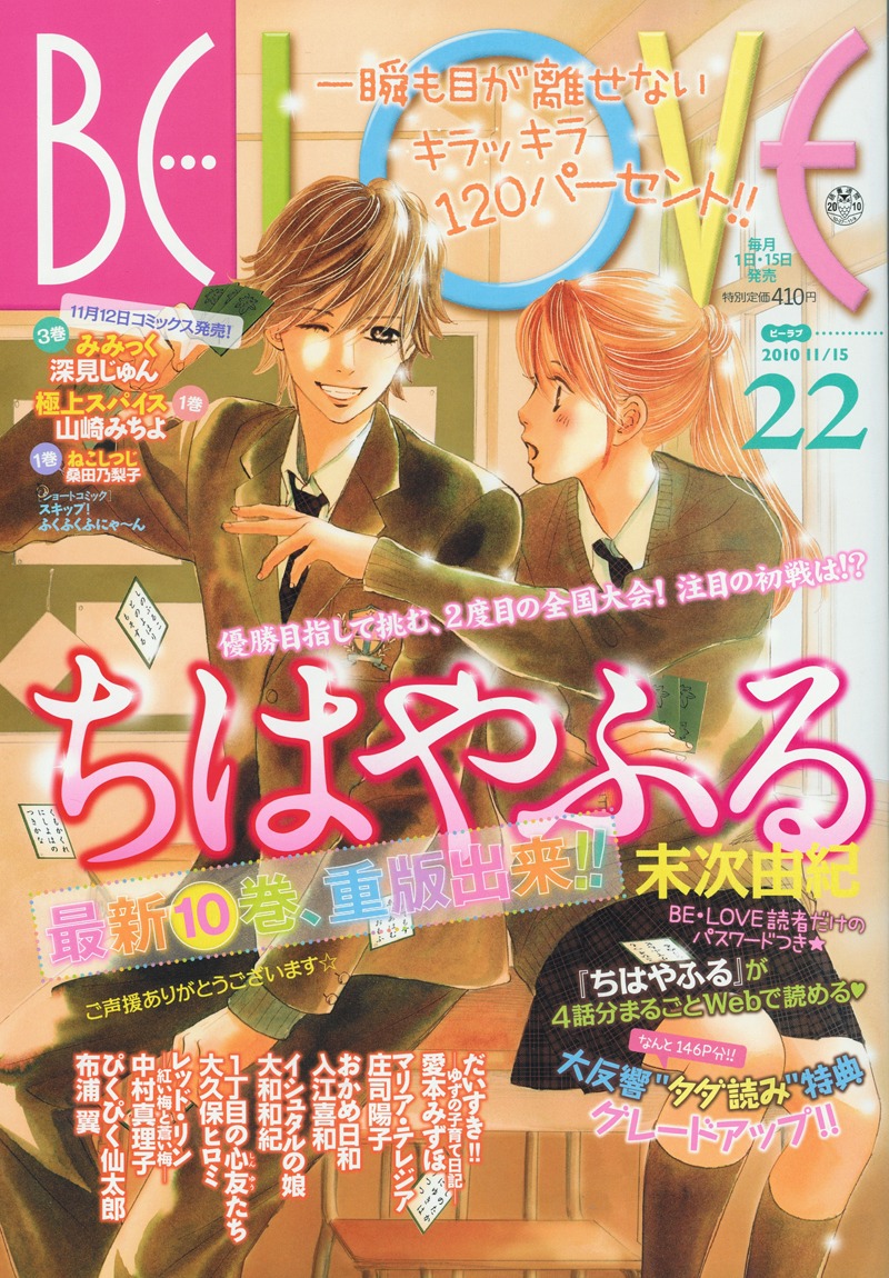 閲覧のためのパスワードが記載されたBE・LOVE22号は本日11月1日発売。