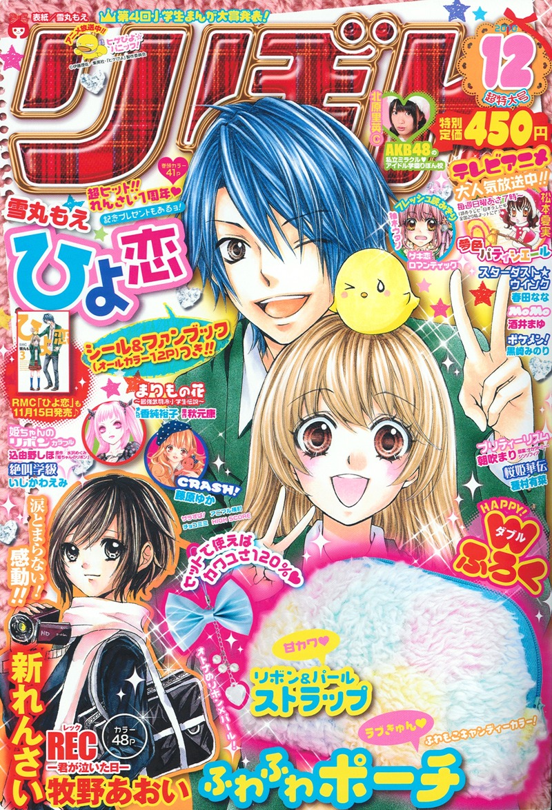 りぼん12月号