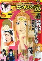 ビジネスジャンプ23号