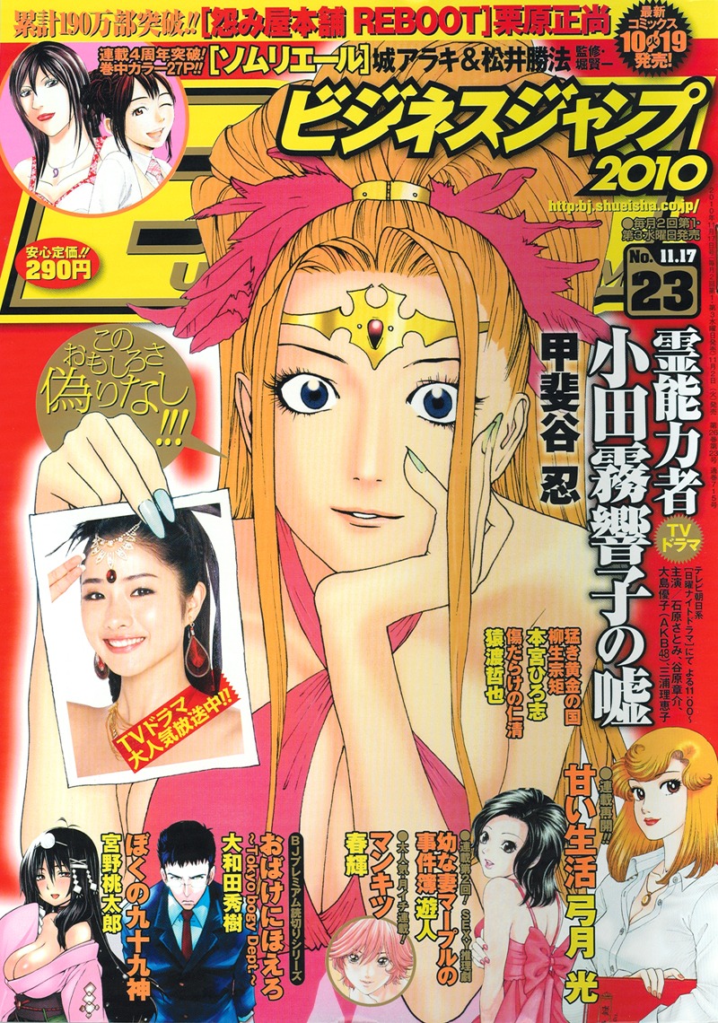 ビジネスジャンプ23号