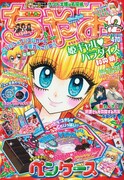 ちゃお12月号