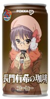 「ポッカ 長門有希の珈琲」描き下ろしイラストを使用したもの。デザインは3種類。