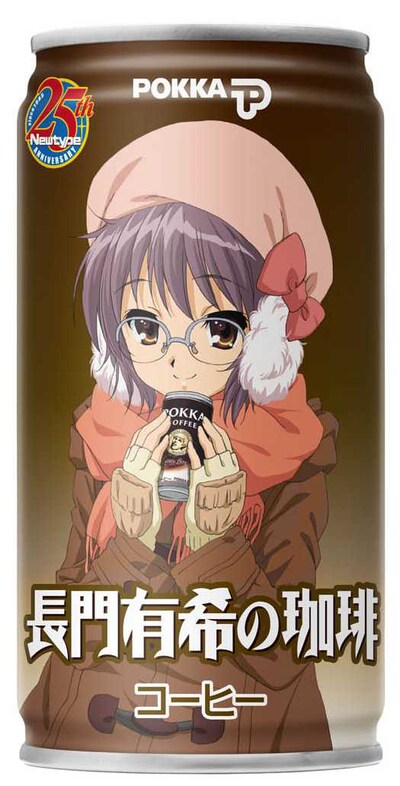 「ポッカ 長門有希の珈琲」描き下ろしイラストを使用したもの。デザインは3種類。