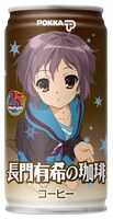 「ポッカ 長門有希の珈琲」