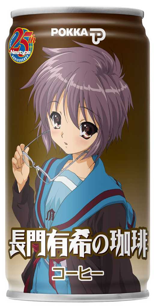 「ポッカ 長門有希の珈琲」