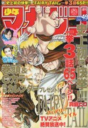 マガジン史上初「FAIRY TAIL」一挙3話掲載！プレゼントも