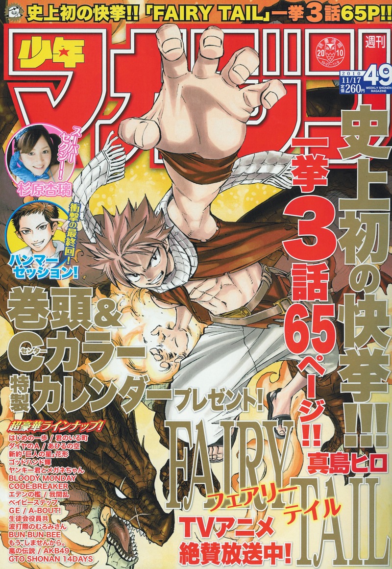 週刊少年マガジン49号