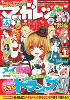 マーガレット23号