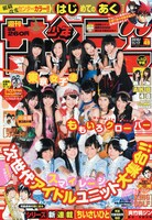 週刊少年サンデー49号