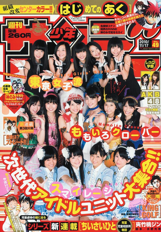 週刊少年サンデー49号