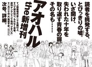 ヤンジャン初登場作家25組以上！新増刊「アオハル」誕生