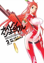 冲方丁原作による二階堂ヒカル「オイレンシュピーゲル」2巻