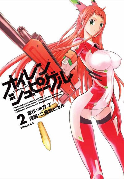 冲方丁原作による二階堂ヒカル「オイレンシュピーゲル」2巻