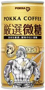 「ポッカコーヒー厳選微糖」は全10種類の「王位争奪編」をラインナップ。(C)ゆでたまご (C)ゆでたまご／集英社・東映アニメーション