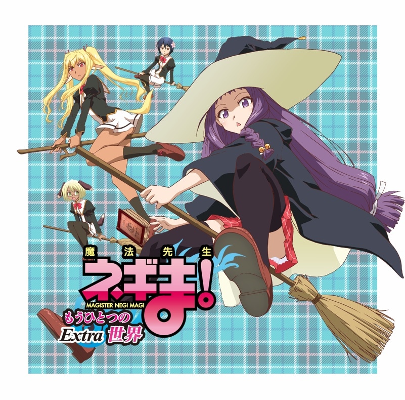 11月17日に発売される「魔法先生ネギま！」32巻限定版付属DVD「魔法先生ネギま！ もうひとつの世界Extra『魔法少女ユエ♥』」ジャケット。（C）赤松健・講談社/新ネギま部