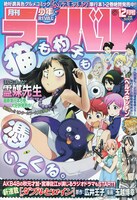 月刊少年ライバル12月号