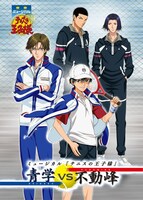 「ミュージカル『テニスの王子様』青学 vs 不動峰」キービジュアル。（Ｃ）許斐 剛／集英社・ＮAS・テニスの王子様プロジェクト（Ｃ）許斐 剛／集英社・テニミュ製作委員会