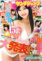 週刊ヤングジャンプ49号