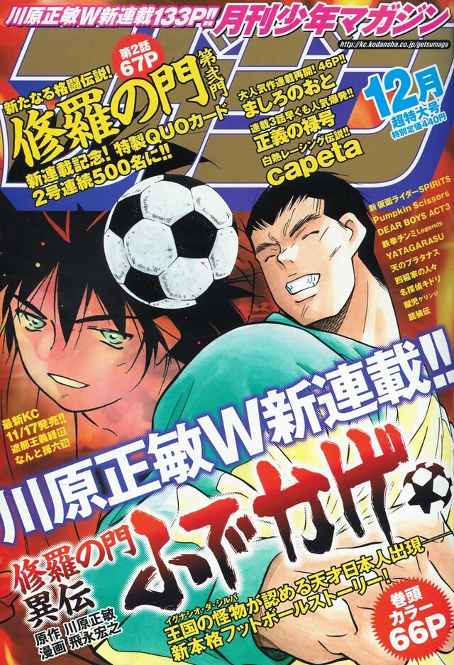 月刊少年マガジン12月号