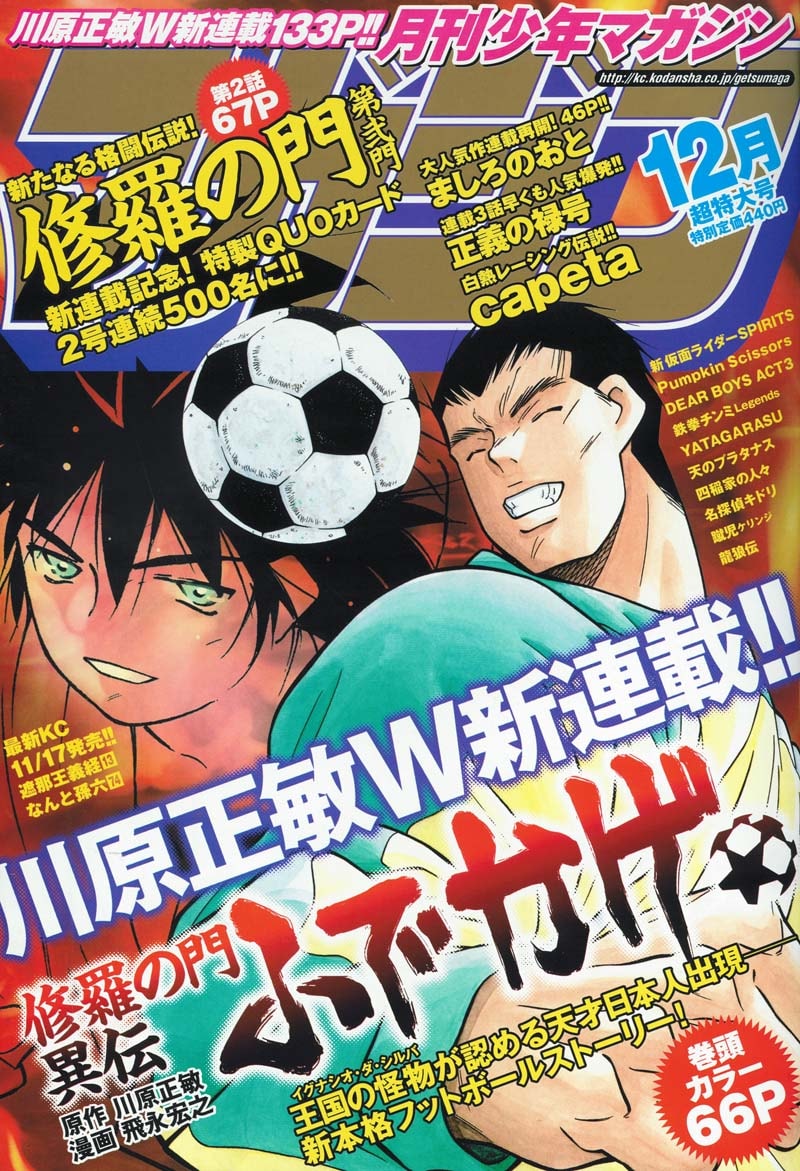 月刊少年マガジン12月号