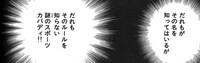 小野寺浩二「カバディ7」より。