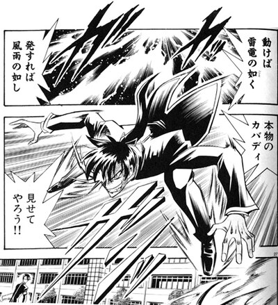 小野寺浩二「カバディ7」より。