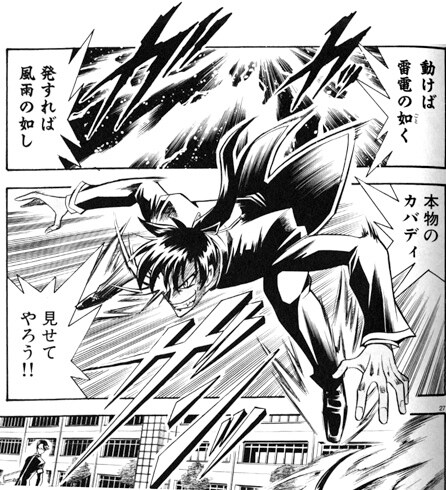 小野寺浩二「カバディ7」より。