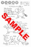 「サカタ食堂　坂田靖子よりぬき作品集」購入者に一部書店で配布されるペーパー。