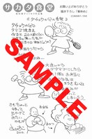 「サカタ食堂　坂田靖子よりぬき作品集」購入者に一部書店で配布されるペーパー。