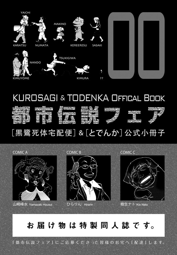 都市伝説フェア第1弾で制作された特製小冊子。