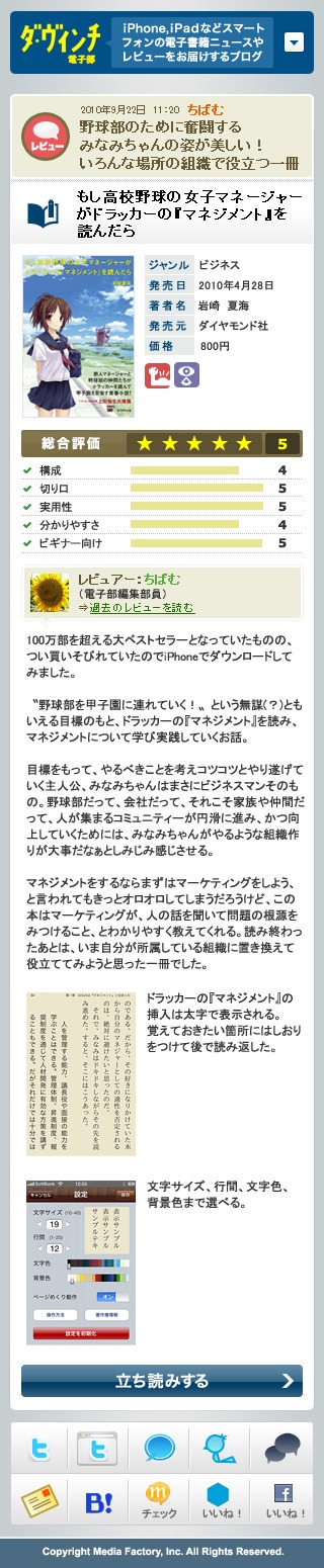 「ダ・ヴィンチ電子部」イメージ。
