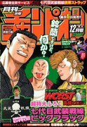 月刊少年チャンピオン12月号