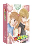 「『こどものおもちゃ』DVD-BOX 小学生編BOX1」(C)小花美穂／集英社　(C)小花美穂／集英社・ＮＡＳ