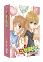 「『こどものおもちゃ』DVD-BOX 小学生編BOX1」(C)小花美穂／集英社　(C)小花美穂／集英社・ＮＡＳ