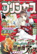 アサダニッキのおかしな学園ラブコメ、プリンセスで開始