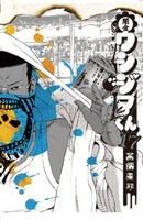 パーカーのモチーフとなった「闇金ウシジマくん」17巻