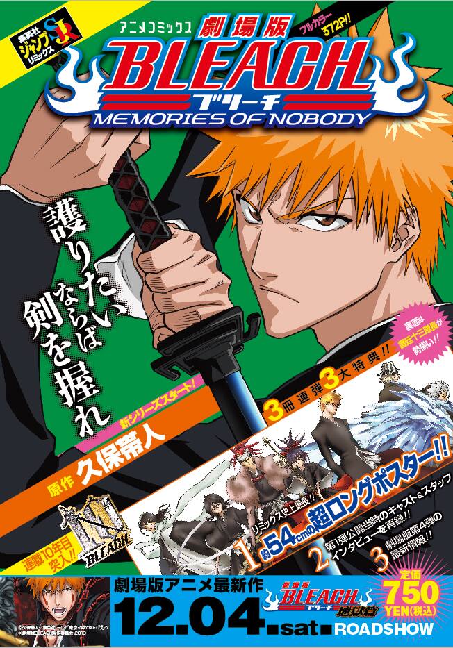 劇場版BLEACH」フルカラーコミックが全国のコンビニで - コミックナタリー