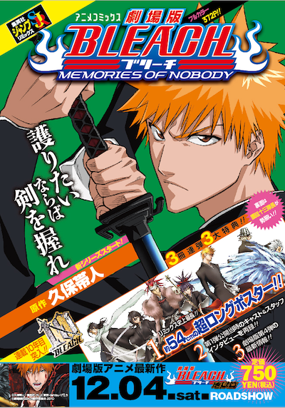 「劇場版BLEACHアニメコミックス」の第1巻となる「MEMORIES OF NOBODY」。(C)久保帯人／集英社・テレビ東京・dentsu・ぴえろ (C)劇場版BLEACH 製作委員会 2006