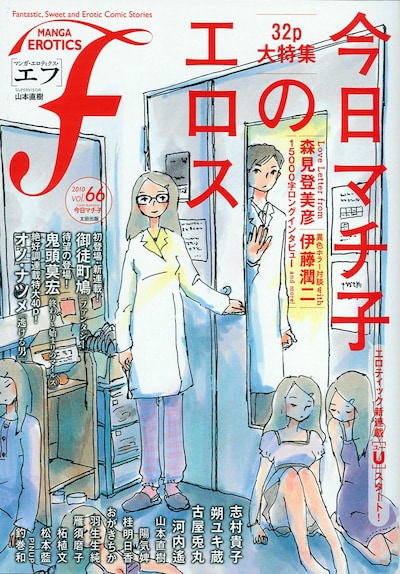 マンガ・エロティクス・エフvol.66