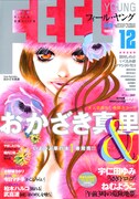 フィール・ヤング12月号