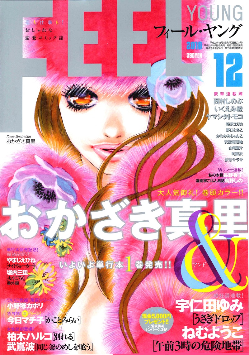 フィール・ヤング12月号