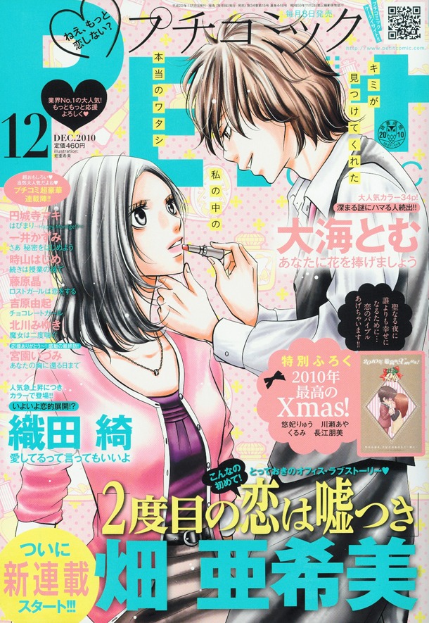 プチコミック12月号